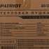 Газовая тепловая пушка Patriot GS 12,  12кВт, красный [633445012]